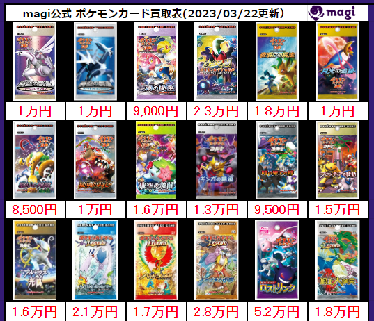 ✨✨magi公式 ポケモンカード未開封パック買取表✨✨ DP～LEGENDの買取
