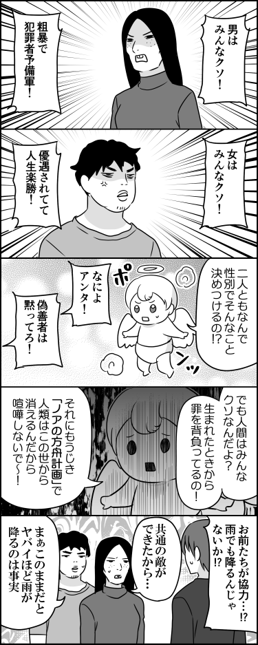 今はいがみ合ってる場合じゃない! 