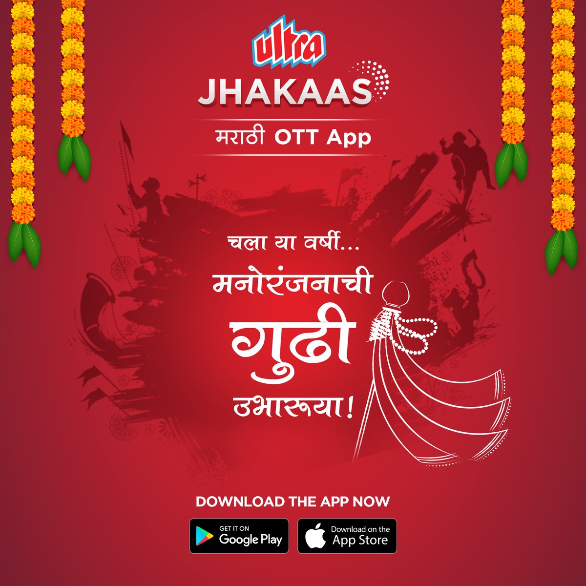 Ultra jhakaas सोबत उत्सव साजरा करूया उत्साहाने! Download the app - ultrajhakaas.app.link . . #gudipadwa #ott #ultramarathi #ultrajhakaas #entertainment #movie #natak #marathi #webseries #downloadnow