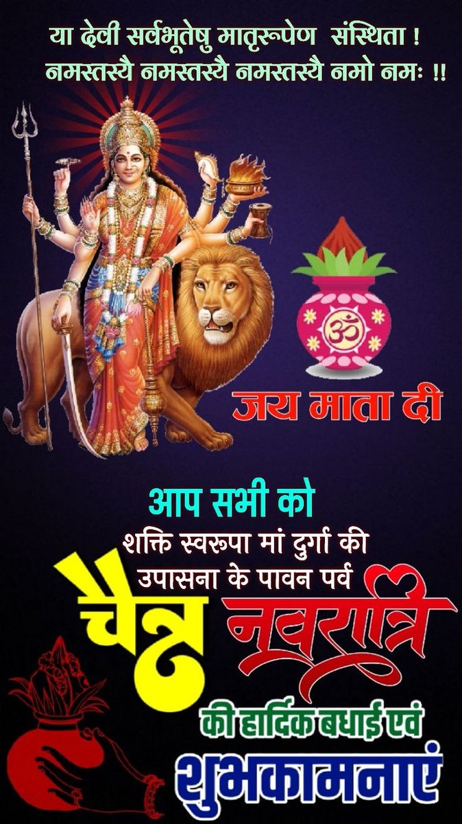 dk4dec's tweet image. आप सभी को शक्ति उपासना के महापर्व चैत्र नवरात्रि के शुभारंभ, हिंदू नववर्ष, गुड़ी पड़वा एवं उगादी की बहुत बहुत शुभकामनाएँ।