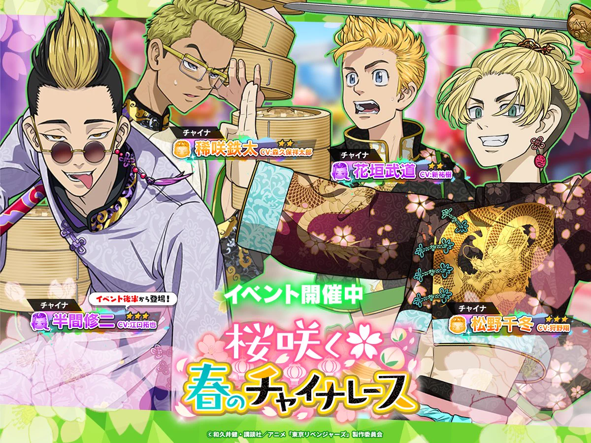 ゲーム公式】『東京リベンジャーズ ぱずりべ！全国制覇への道』 on X