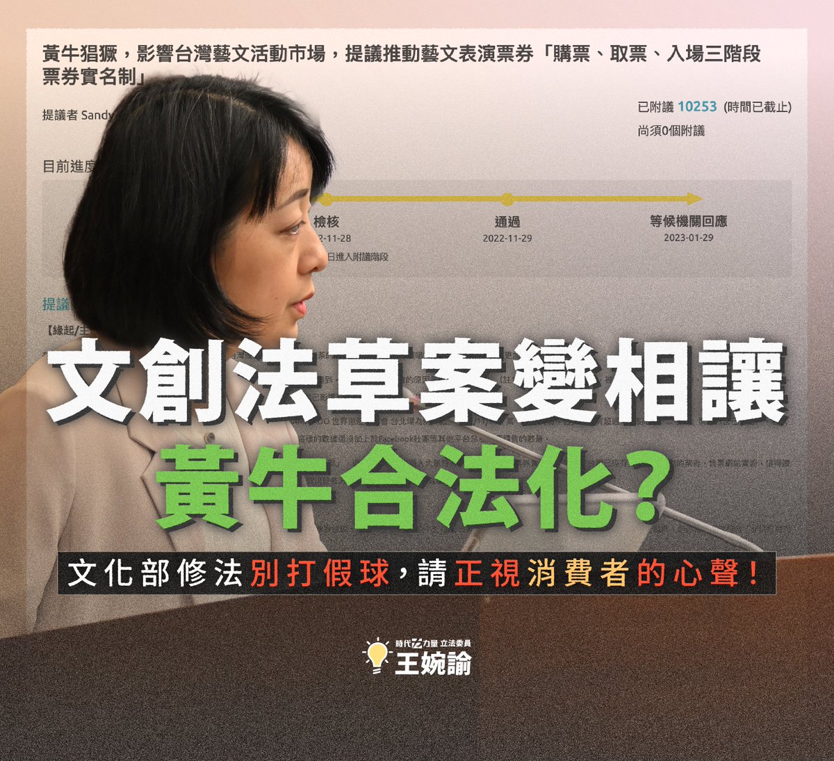 文化部前天公告《文化創意產業發展法》修法草案，針對票券轉售的規範，將在轉售金額超過票券面額的 10% 後，處以票券面額 5～30 倍的罰鍰。這樣的修法版本，讓許多人質疑，根本就是為黃牛大開後門，變相讓黃牛合法化。(1/5)