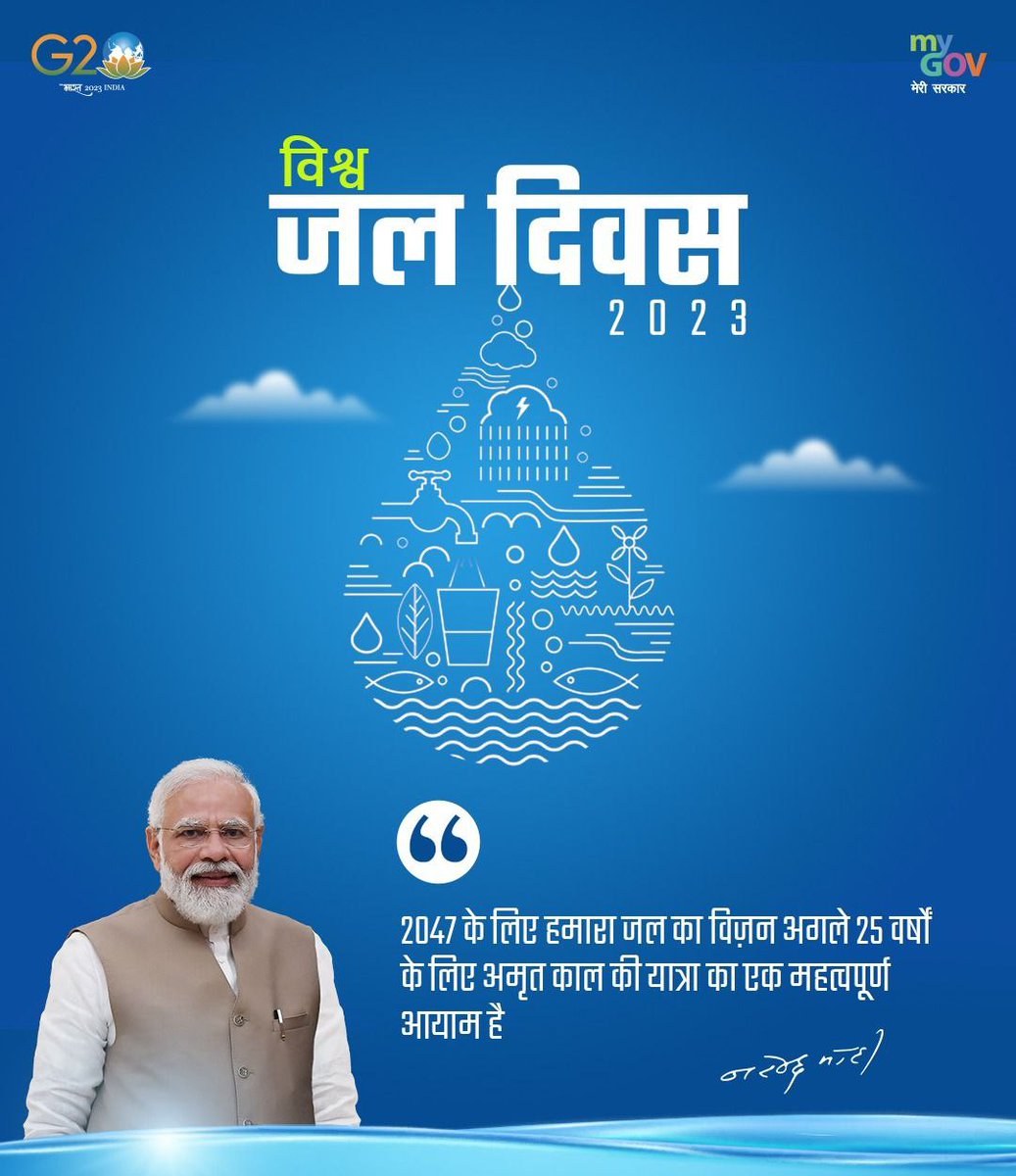bhaskar21's tweet photo. "अमृत काल की यात्रा, अमृत जल के साथ।"

श्री @narendramodi जी ने 15 अगस्त 2019 को लाल किले से #जलजीवनमिशन की घोषणा की थी, तब केवल 3.23 करोड़ ग्रामीण परिवारों के घरों में नल से जलापूर्ति की सुविधा थी, जोकि आज 11.5 करोड़ से अधिक है।

💧 #विश्व_जल_दिवस की शुभकामनाएं💧

#WorldWaterDay https://t.co/UpIBjeTRJQ