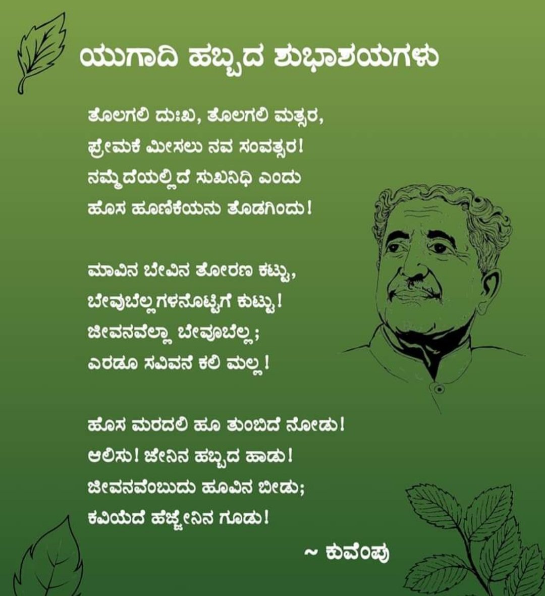 siddusy0's tweet photo. ಸರ್ವರಿಗೂ ಯುಗಾದಿ ಹಬ್ಬದ ಹಾರ್ಧಿಕ ಶುಭಾಶಯಗಳು https://t.co/XHMsiKcPfm