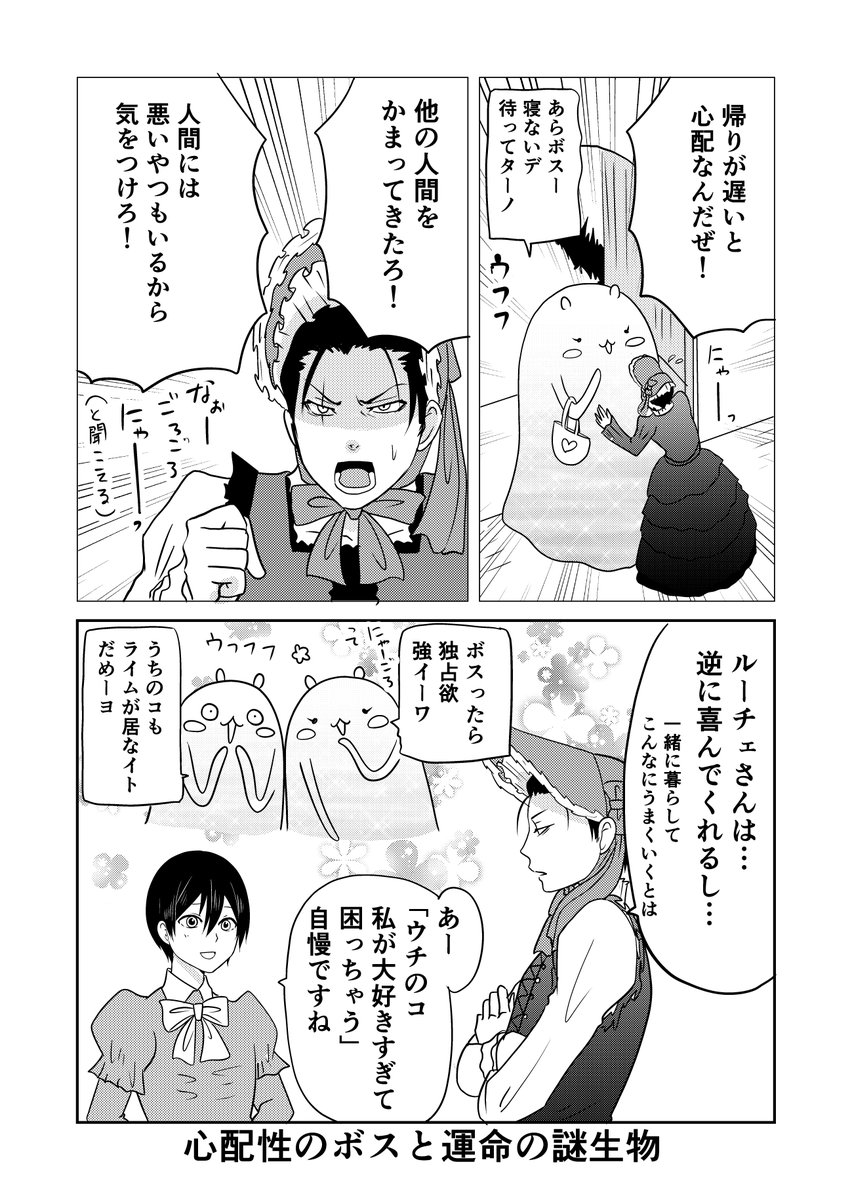 異世界に行ったら謎の生物に可愛がられた話 11話③
ルーチェさん「家の中をついて歩いてくる姿もカワイイーヨ」。
#異世界に行ったら謎の生物に可愛がられた話 