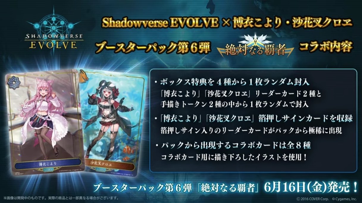 シャドウバースエボルヴ 博衣こより サイン リーダー ホロライブ