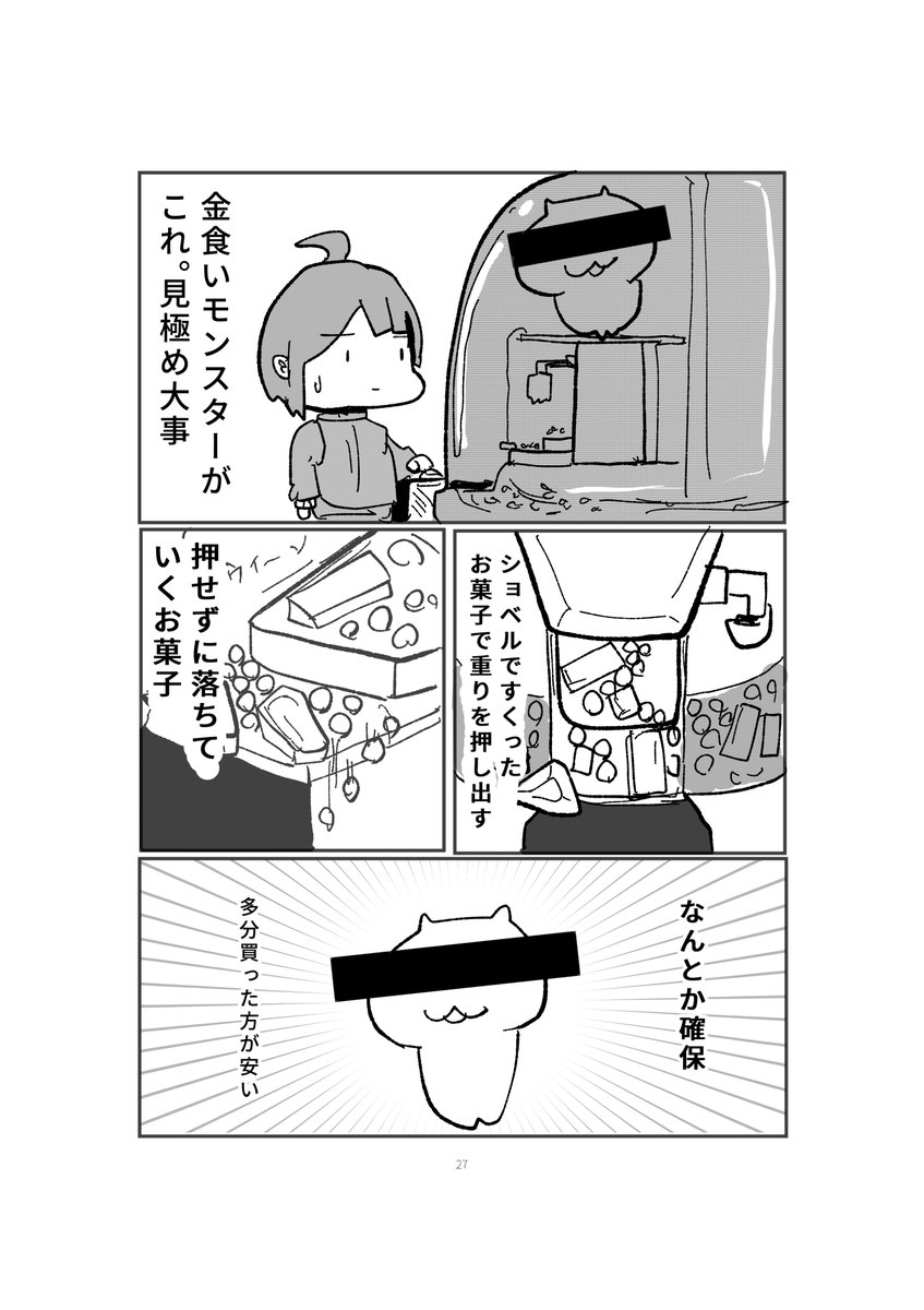 クレーンゲームをする理由描きました
まとめ→https://t.co/xxG1dPDjXm
#漫画が読めるハッシュタグ 
#コミックエッセイ 