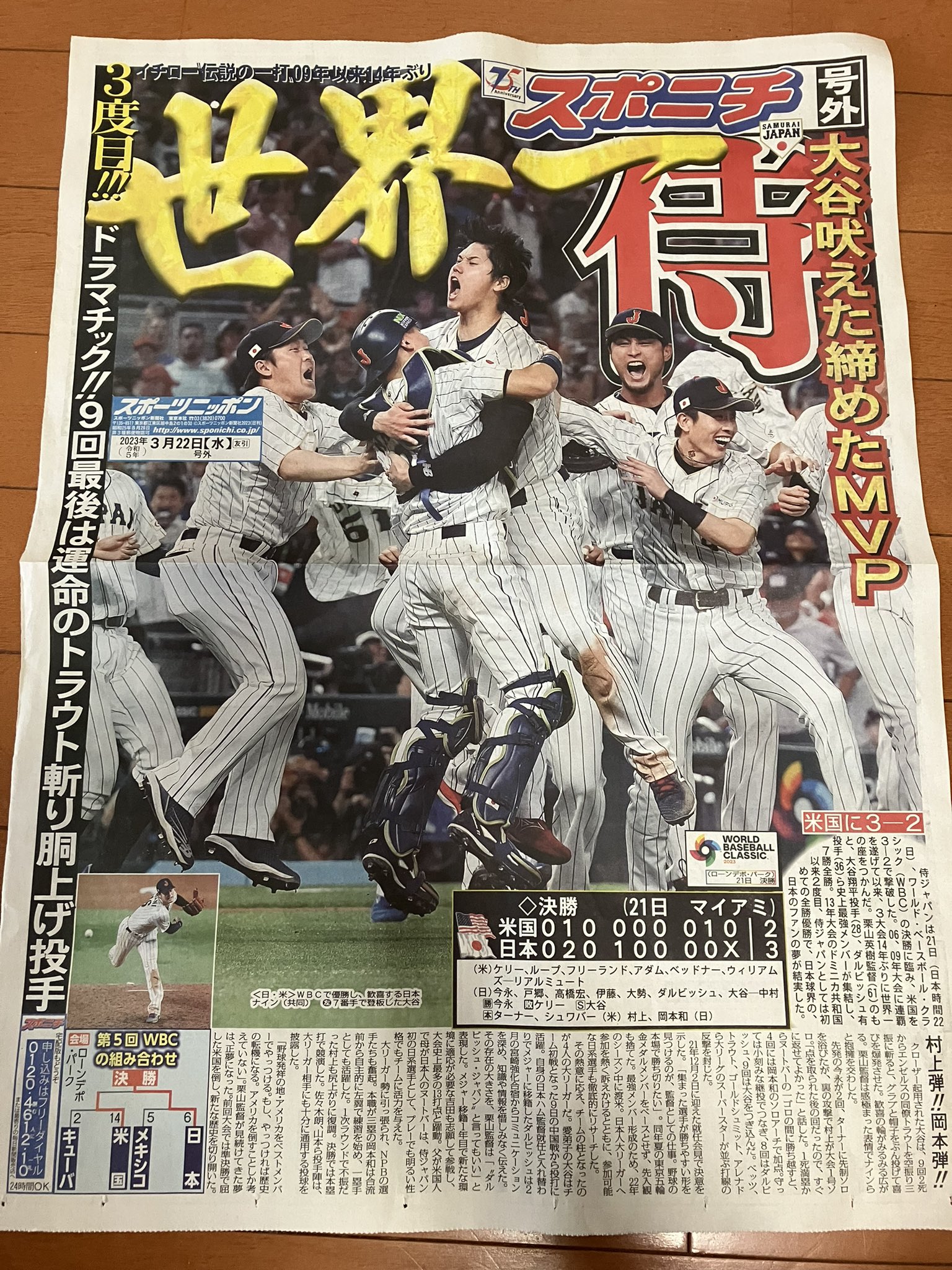 97%OFF!】 号外 WBC日本優勝 読売新聞 スポーツ報知 agapeeurope.org
