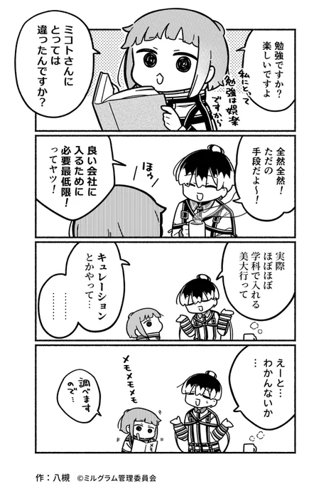 ミニグラム 第32話
『美大生の現実』 
漫画:八槻(@ytk087)
#ミニグラム 