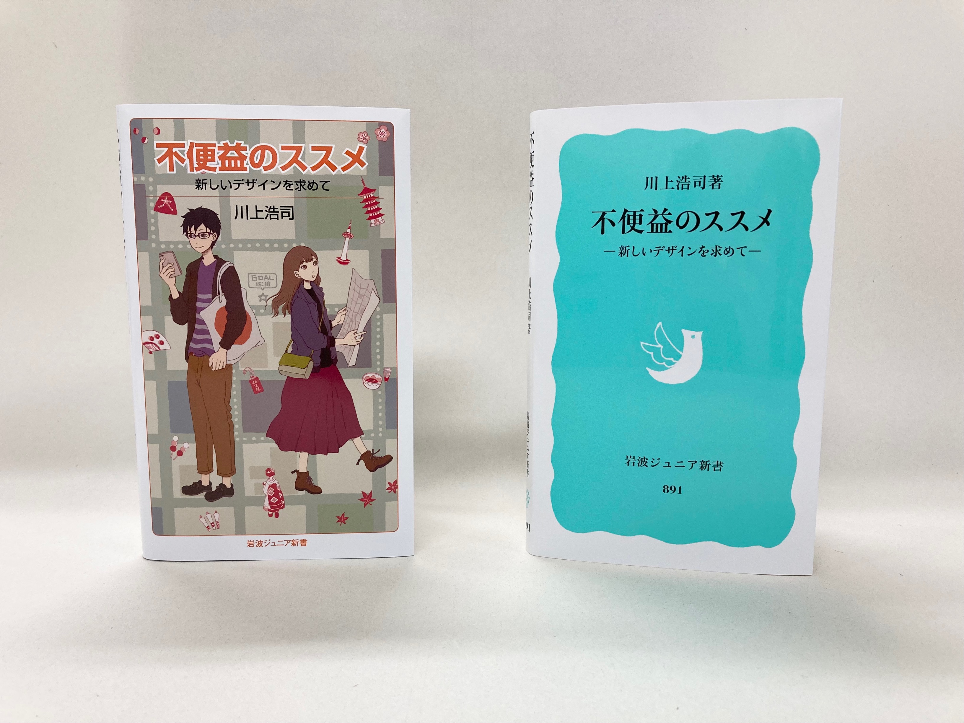 岩波ジュニア新書 on X: 岩波ジュニア新書 on X:
