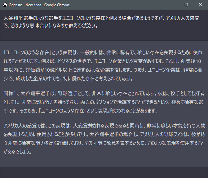 memotan222's tweet photo. 気になったのでChatGPTに質問してみた

大谷翔平選手のような選手をユニコーンのような存在と例える場合があるようですが、アメリカ人の感覚で、どのような意味合いになるのか教えてください
#ChatGPT https://t.co/GDUdrVrdE0