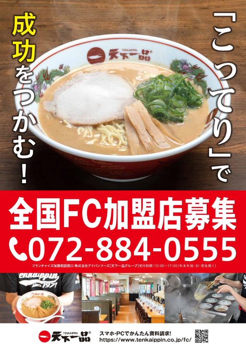 コトブキ飛行隊 天下一品 タイアップ特製どんぶり