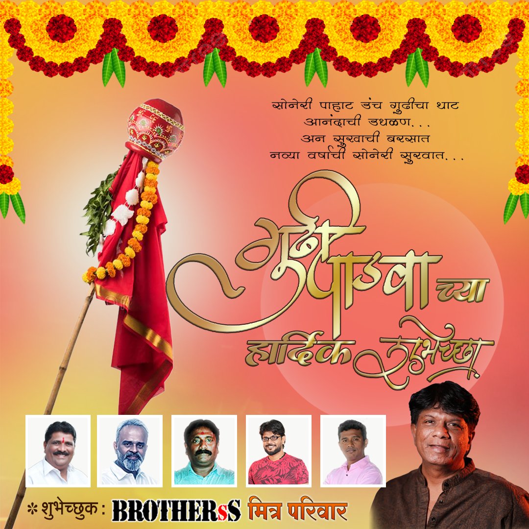 Greetings!! on Gudi Padhwa and New Year from Shri Santosh anna, Founder of BrothersS Group. I pray to Eashwar the New Year be full of enlightenment, happiness, health, wealth and prosperity for all of you.💐🙏

#newyear #gudipadwa2023 #gudipadwaspecial
