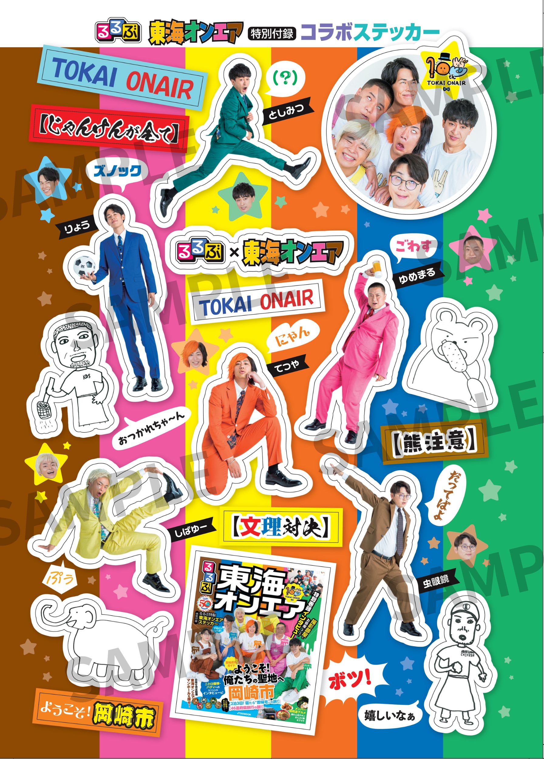 東海オンエア】ステッカーセット – 東海オンエア OFFICIAL STORE