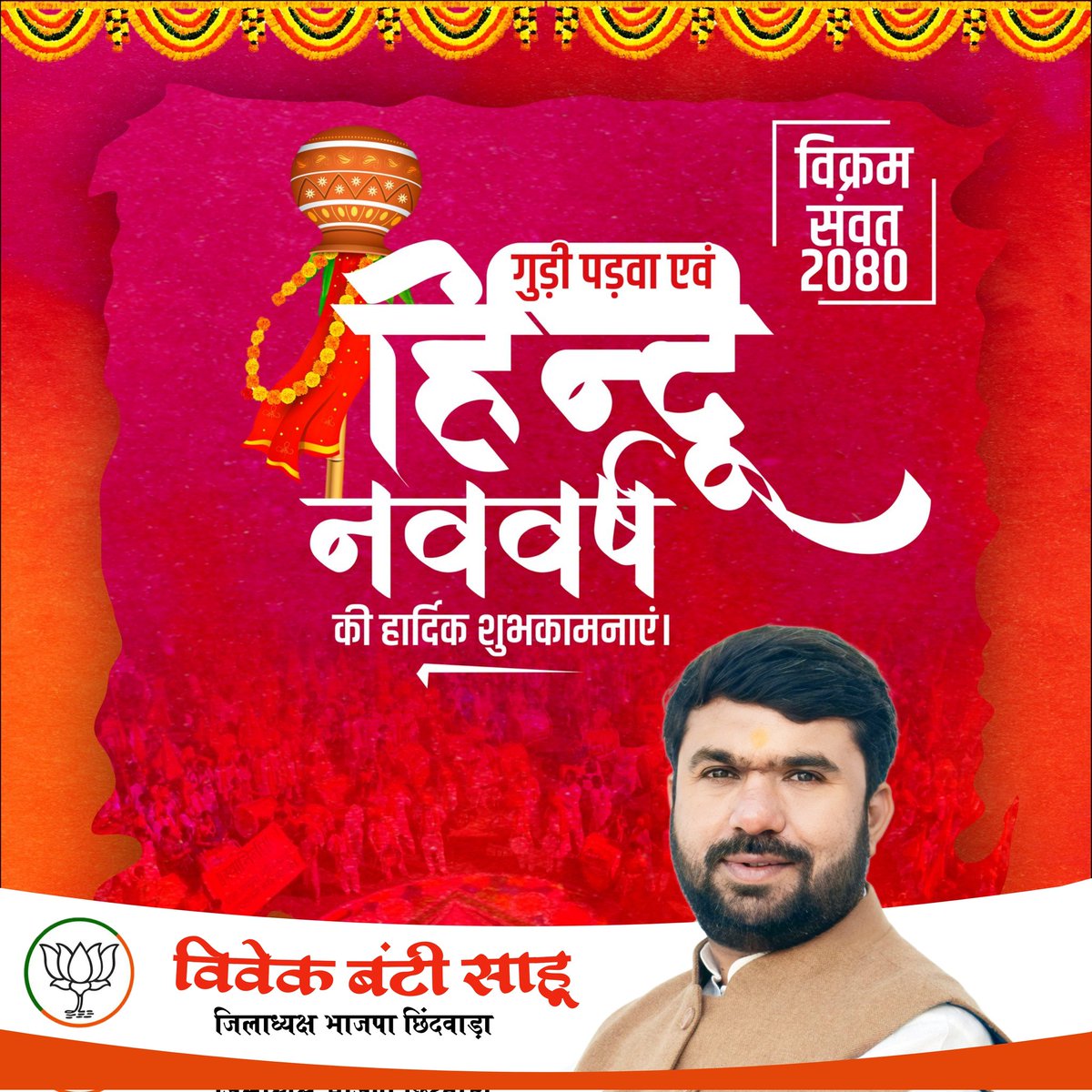 गुड़ी पड़वा, चैतीचाँद एवं हिन्दू नववर्ष की आत्मीय बधाई और मंगलमय शुभकामनाएँ।

#जय_श्रीराम 🚩
#हिन्दू_नववर्ष #हिंदूनववर्ष