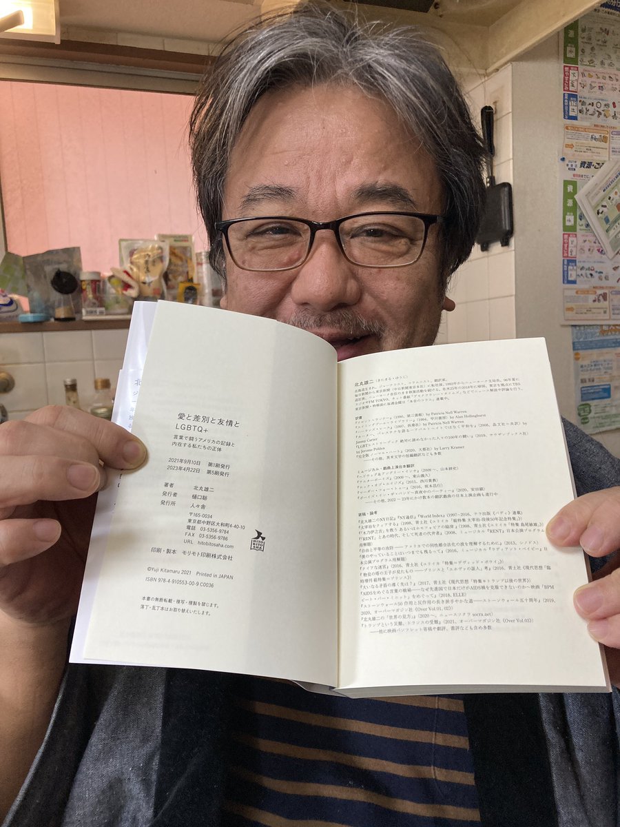 売れ筋ランキング 愛と差別と友情とLGBTQ+ サイン入っちゃってます www