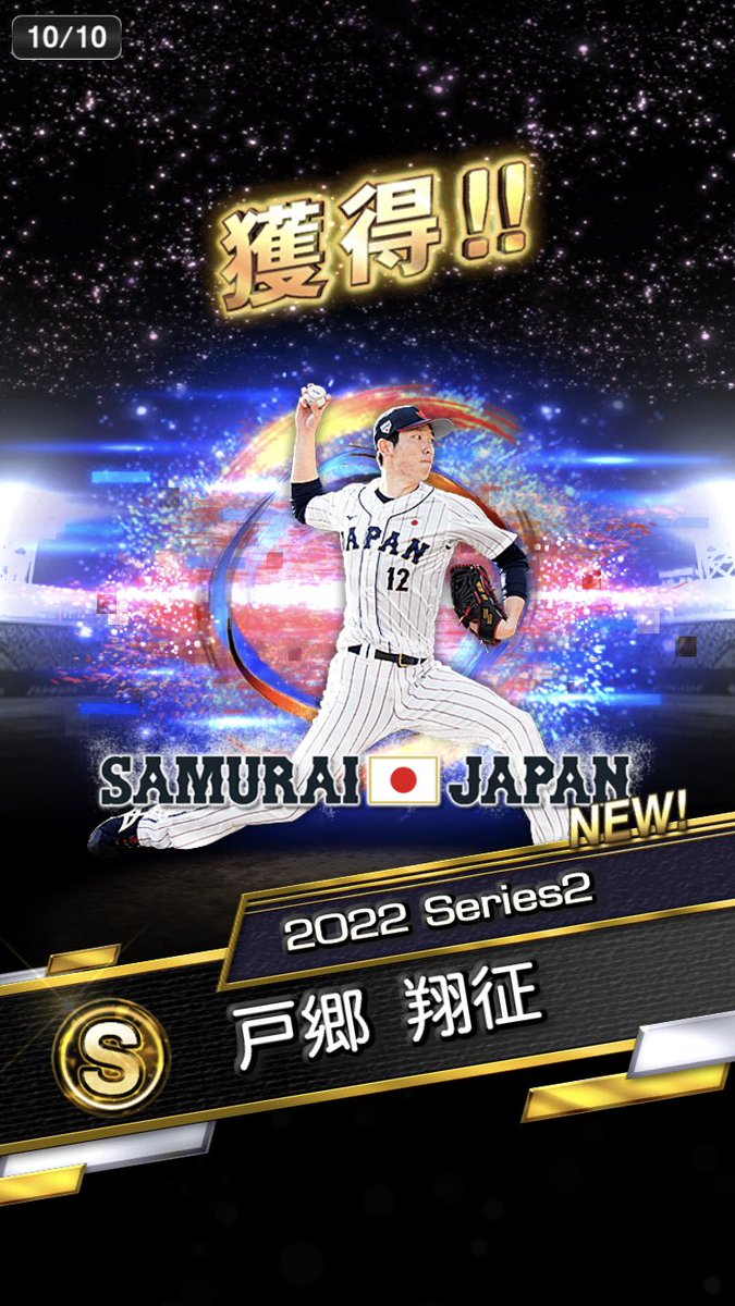 m_Australia_'s tweet photo. 自引き！！！！！
戸郷ナイスピッチングでした👏🏻

#プロスピA
#WorldBaseballClassic 
#巨人純正 https://t.co/hQqWnTVFaa
