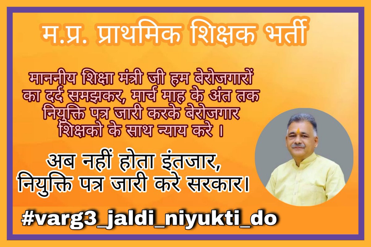 rahulna36606166's tweet photo. #varg3_jaldi_niyukti_do
चयनित शिक्षक करें पुकार,
शीघ्र नियुक्ति दे सरकार।।
@ChouhanShivraj @CMMadhyaPradesh @BJP4MP @Indersinghsjp @highereduminmp @MPTakOfficial @schooledump @MPBED_varg3 @NEYU4INDIA @MPTakOfficial https://t.co/99vGd6oqwc