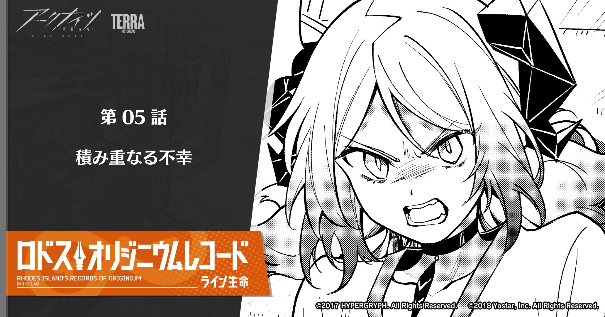 アークナイツ公式 on X: 