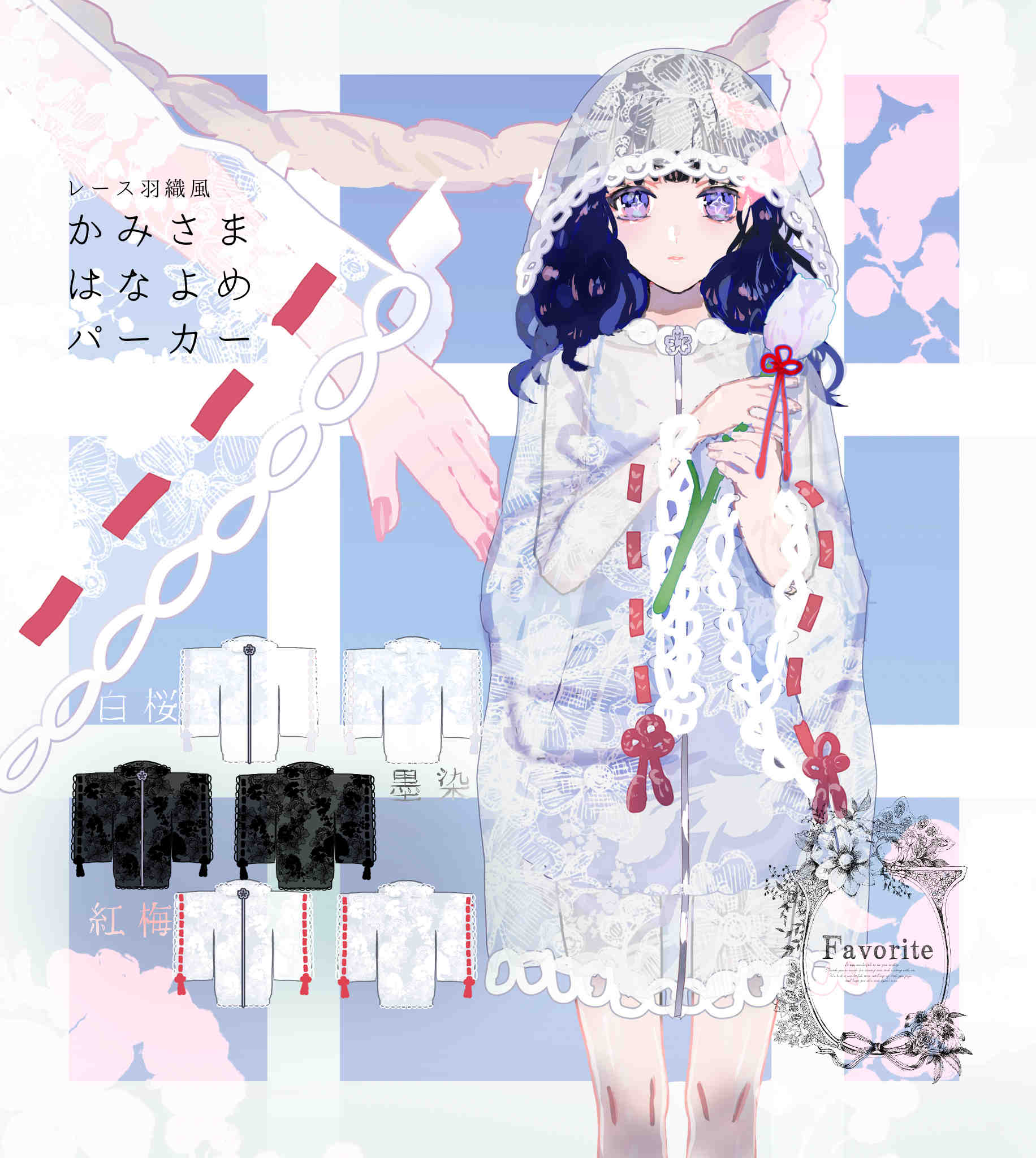 Favorite かみさまはなよめパーカー 紅梅(赤) Favorite 公式 on X: 