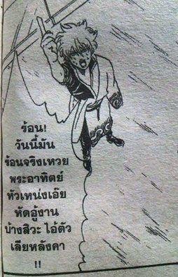 ร้อนมาก