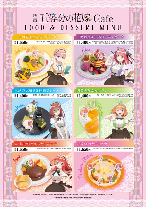 映画「#五等分の花嫁」コラボカフェコラボカフェにて提供するコラボメニュー＆ノベルティ情報を公開！コラボメニュー１品ごとに