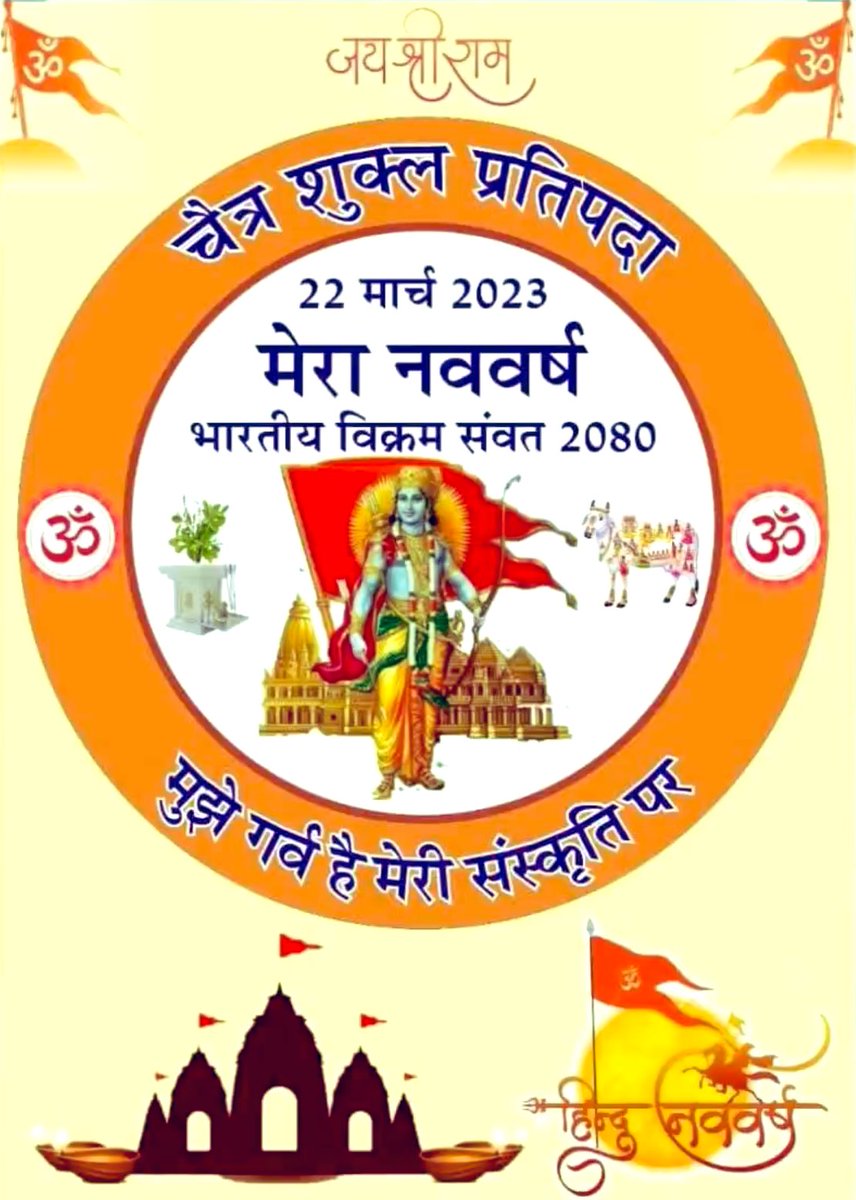 _its__nirbhay's tweet photo. आप सभी को नववर्ष विक्रम संवत 2080 की हार्दिक शुभकामनाएं। #Hindu_Nav_Varsh https://t.co/npQsy58hoH