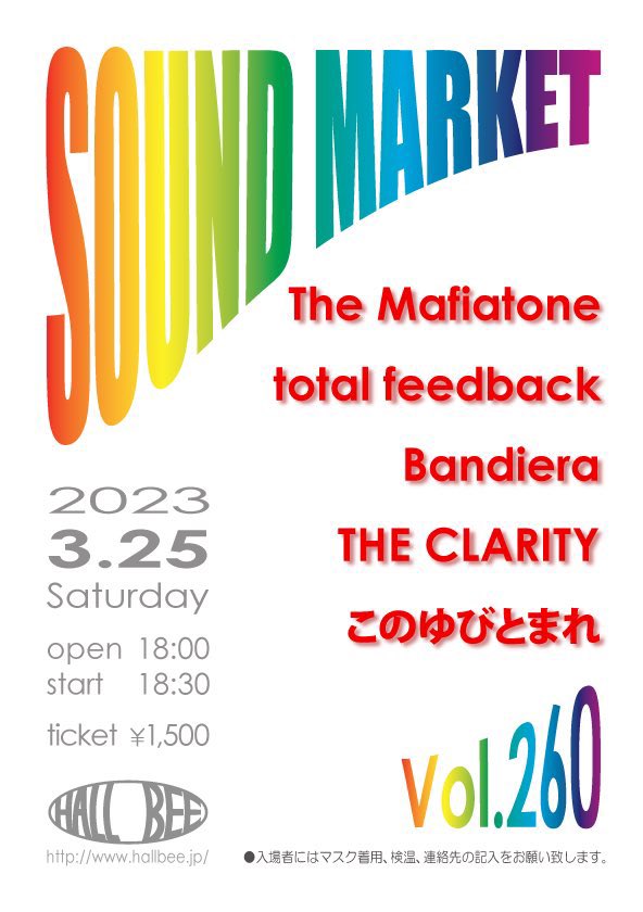 THE_CLARITY's tweet photo. NEXT!!

SOUND MARKET vol.260

3/25(土）
OP/ST 18:00/18:30
ticket ¥1,500

・The Mafiatone 
・total feedback  
・BANDIERA 
・THE CLARITY 
・このゆびとまれ 

https://t.co/YBNYm5nu5n https://t.co/6lWAe7YZEQ