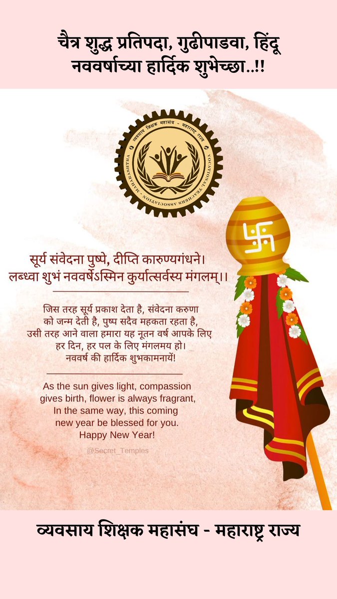चैत्र शुद्ध प्रतिपदा, गुढीपाडवा, हिंदू नववर्षाच्या मनापासून हार्दिक शुभेच्छा..!!