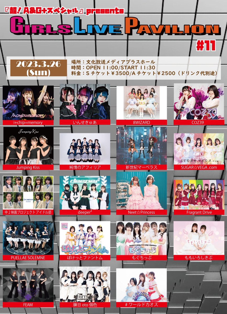 from_2020's tweet photo. 【#あいちっぷライブ 情報】

🗓3月26日（日）
『超！A&amp;G＋スペシャル』presents GIRLS LIVE PAVILION #11
場所：文化放送メディアプラスホール
時間：OPEN 11:00/START 11:30
料金：Sチケット￥3500/Aチケット￥2500/当日￥3000（ドリンク代別途）

🎫⏬
https://t.co/EeZBwDyLMG https://t.co/tzuexArNCd