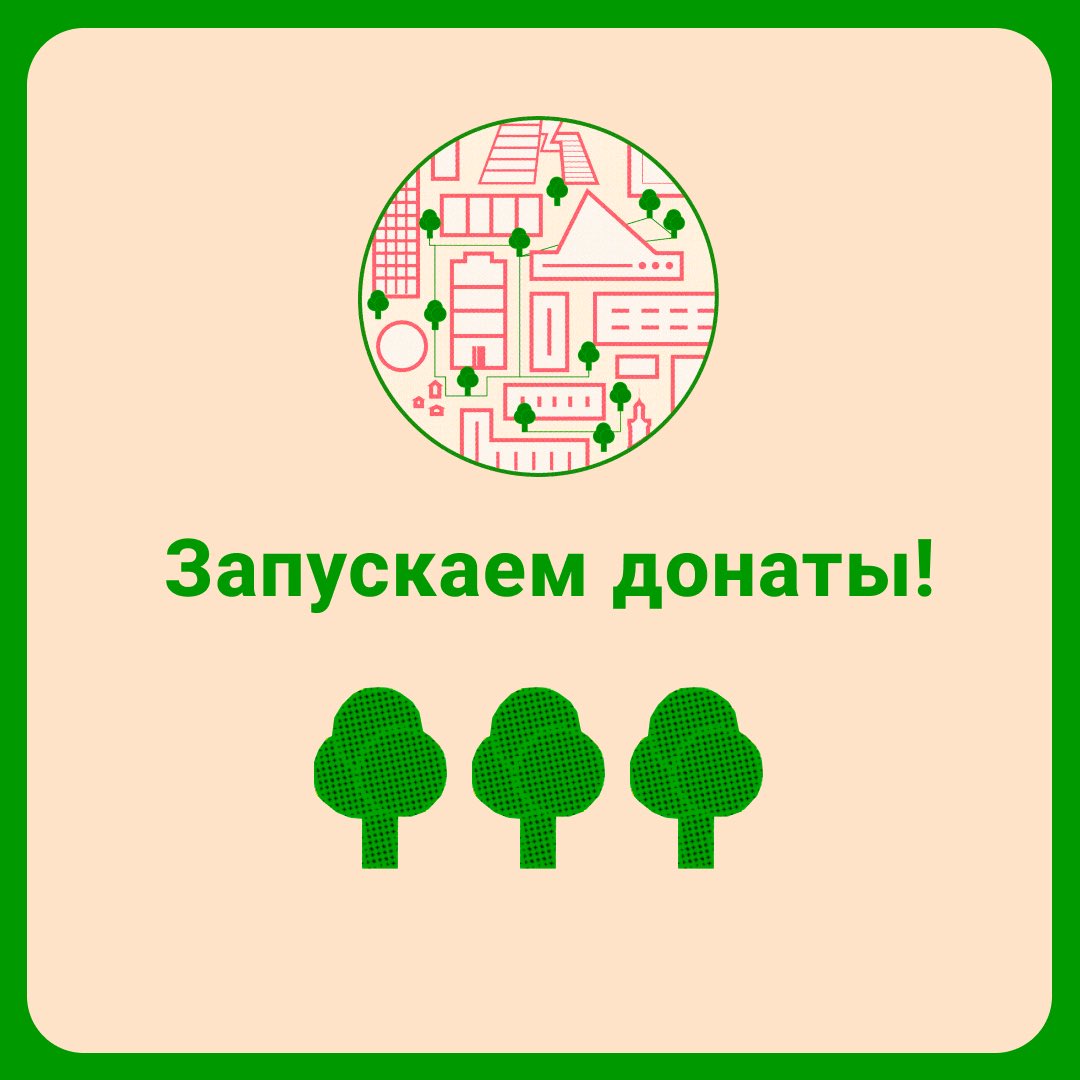 Мы запустили донаты!
Помогите нам стать больше и продвинуть урбанистические идеи!

boosty.to/comfot_region