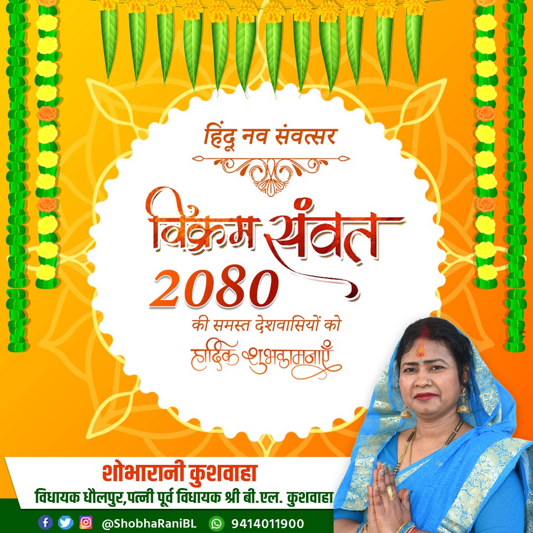 ShobhaRaniBL's tweet photo. हिंदू नव वर्ष की सभी देशवासियों को हार्दिक शुभकामनाएं। #hindinavvarsh
@ShobhaRaniBL
@upendraKushwah_ https://t.co/OcjTRjlvrE