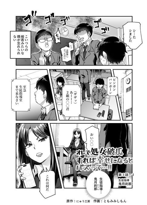 3月・4月分特典 オレのチンコで処女破瓜すれば幸せになるとバズってEX 3話-1 - 強催眠club (にゅう工房)の投稿|ファンティア[Fantia]  生徒指導の鬼月先生が土下座してエッチ懇願してくるお話です 作画はともみみしもん先生です! 