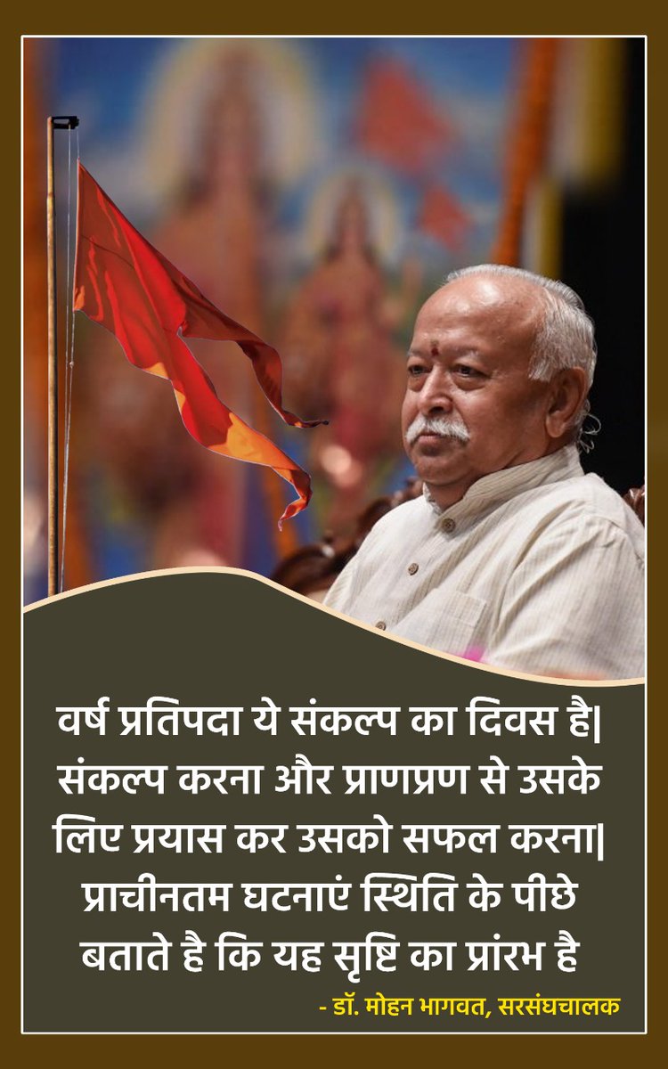 lokendra_777's tweet photo. #वर्ष_प्रतिपदा संकल्प का दिवस है।
https://t.co/Eu30k4qg89
___
#navvarshMBP #VarshaPratipada2023 #HinduNavVarsha #हिंदू_नववर्ष_२०८० #नववर्ष https://t.co/Gsb4NJdF5W