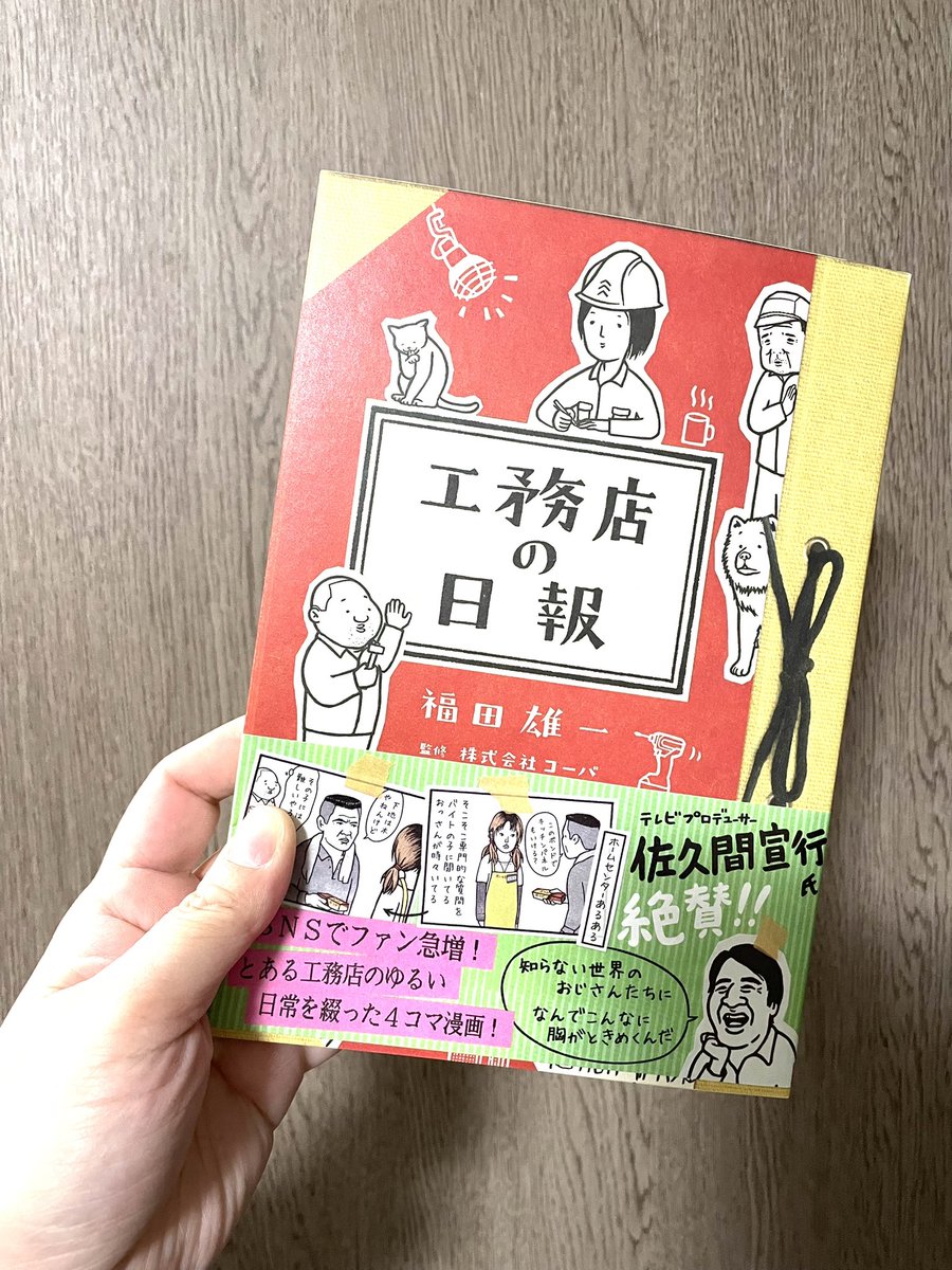 ymn321's tweet photo. 先日久しぶりに大きめの現場に行って、日報に載ってるような様々な作業着スタイルがあって思い出し笑いをしてしまいました🫢 みんな思ってるだろうけどわざわざ話題にならない事がたくさん詰まってて毎回楽しませて貰ってます😂書籍化おめでとうございます🤩✨ #工務店の日報書籍化 https://t.co/KNavtww5XU