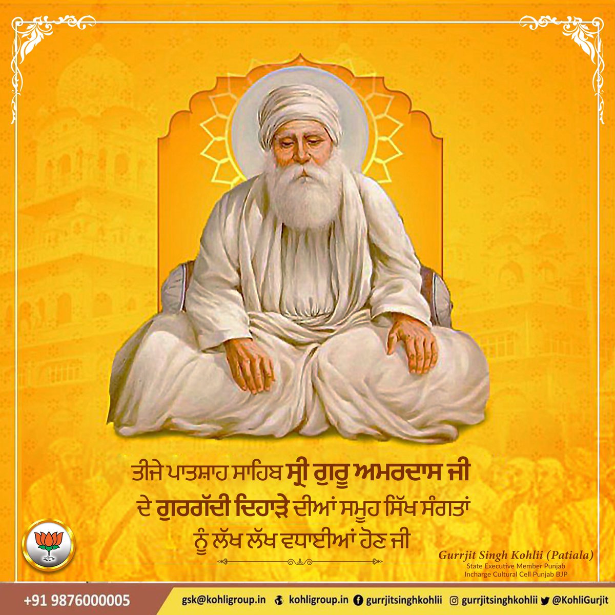 KohliGurjit's tweet photo. ਤੀਜੇ ਪਾਤਸ਼ਾਹ ਸਾਹਿਬ ਸ੍ਰੀ ਗੁਰੂ ਅਮਰਦਾਸ ਜੀ ਦੇ ਗੁਰਗੱਦੀ ਦਿਹਾੜੇ ਦੀਆਂ ਸਮੂਹ ਸਿੱਖ ਸੰਗਤਾਂ ਨੂੰ ਲੱਖ ਲੱਖ ਵਧਾਈਆਂ ਹੋਣ ਜੀ।
#thirdguru #GuruAmardassJi #gurgadigurpurab #SikhGuru #SikhCommunity #gurpurabcelebrations #Congratulations #sewa #BJPNEWS #Bjptoday #bjpnewstoday #BJPGovernment https://t.co/ZIM1gGSIfO