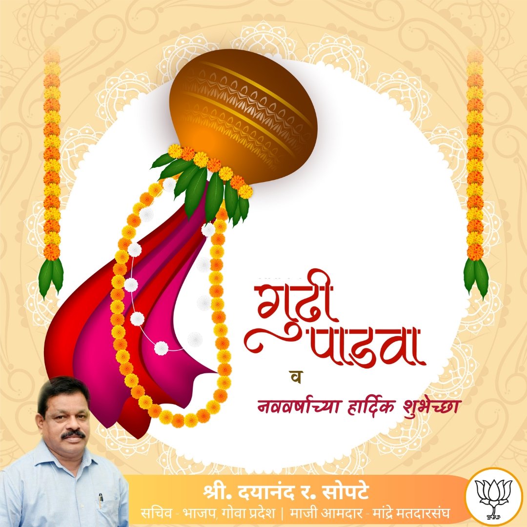 bjpmandrem's tweet photo. गुढीपाडवा व मराठी नववर्षाच्या,
हार्दिक शुभेच्छा !

#happygudhipadwa 🚩 https://t.co/REyscOgokB