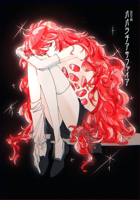 #宝石の国　パパラチアサファイア 