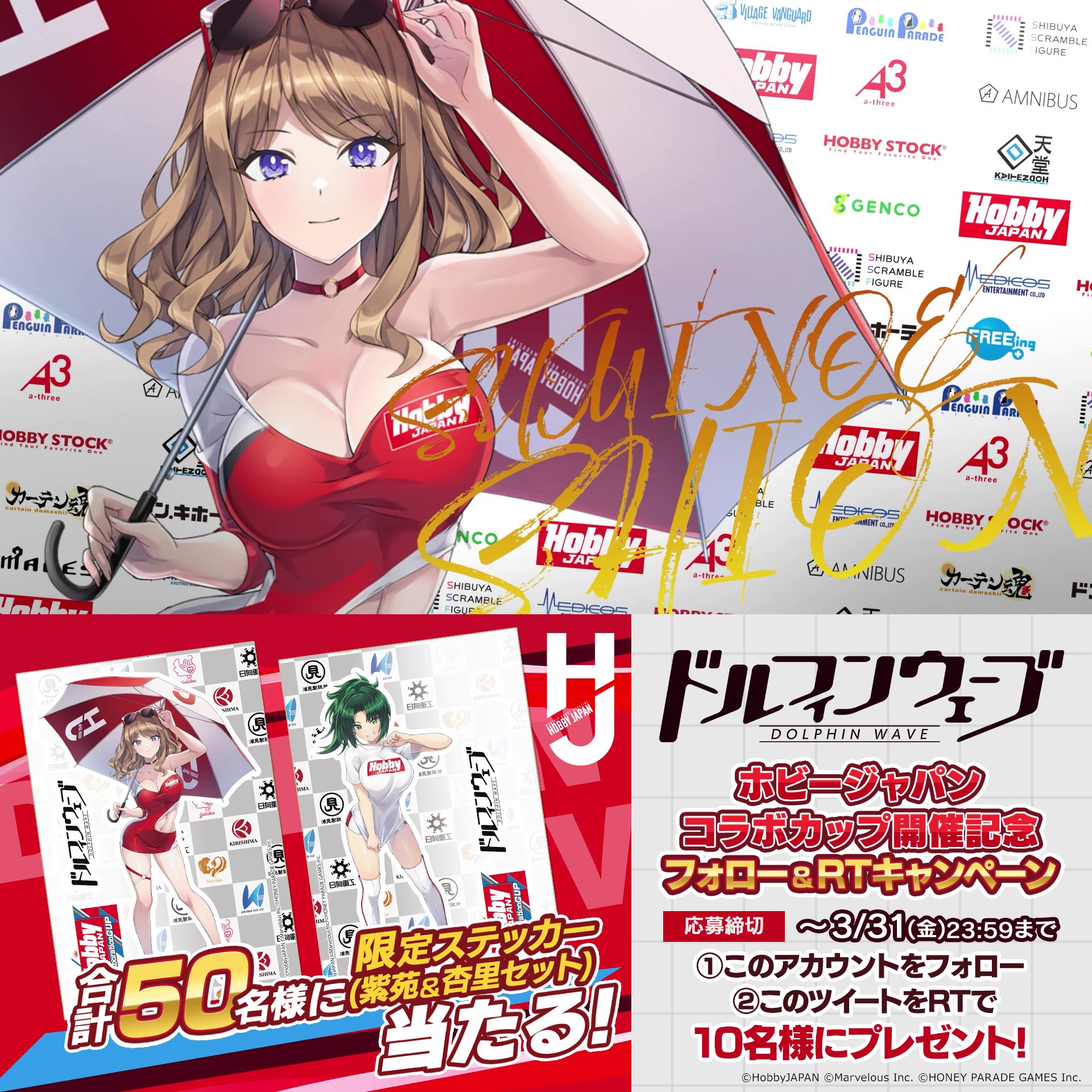 20名限定品 ドルフィンウェーブ HJコラボ記念ステッカー 公式】ドルフィンウェーブ│好評配信中！ on X: 
