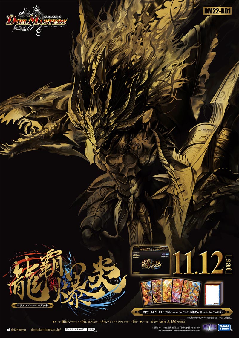 レジェンドスーパーデッキ 龍覇爆炎 DM22-BD1 デュエル・マスターズTCG レジェンドスーパーデッキ 龍
