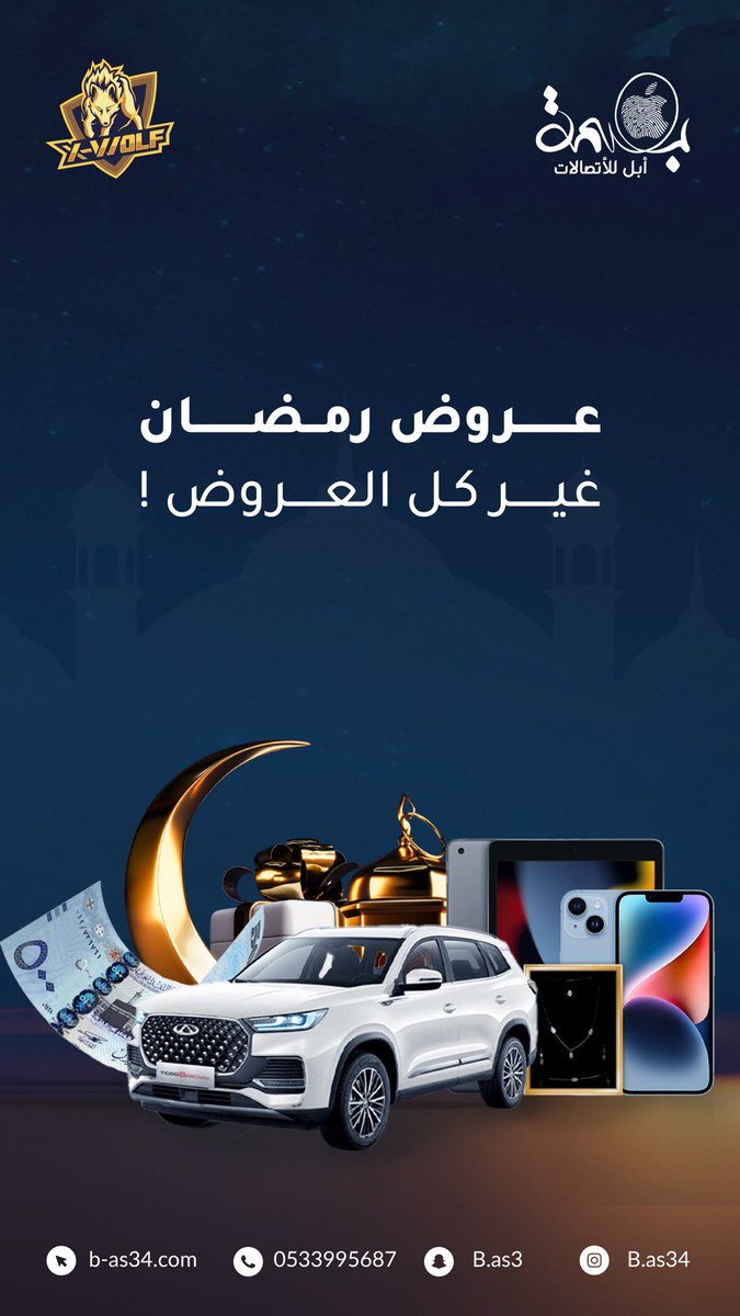 b_as34's tweet photo. #اول_يوم_رمضان 
#رمضان_على_السعودية 
#فوازير_غازي_الذيابي 
#اكس_ولف 
#مسابقة_بصمة_أبل_الرمضانية 
#حائل 

الفايز الاول / سيارة 2023 😍
الفايز الثاني / ايفون 14 📱
الفايز الثالث / طقم ذهب 🤩
الفايز الرابع / ايباد أبل ✅
الفايز الخامس / 500 ريال كاش 💵 https://t.co/w0r7qpdWgw
