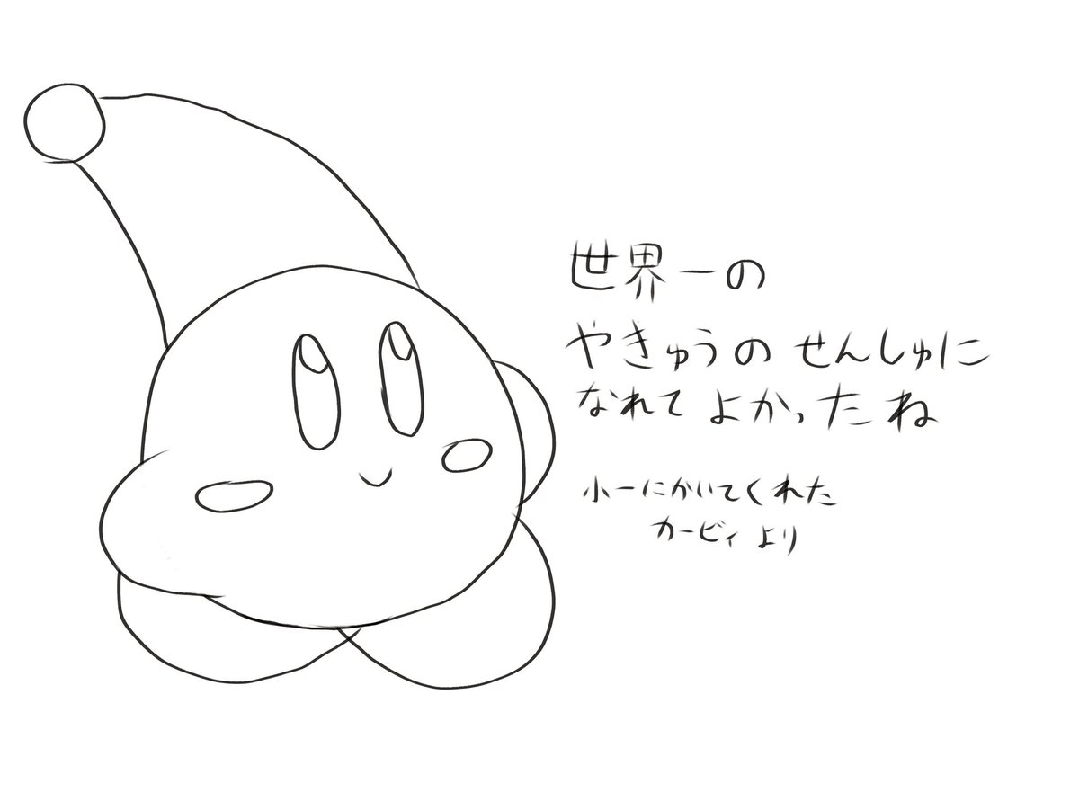 みなみな　カービィ&大谷翔平 大谷翔平選手が描いたカービィちゃんを描いてみた