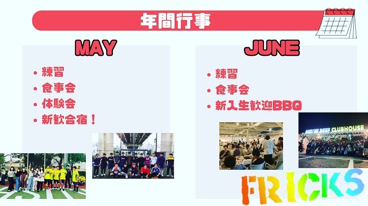 FricksGU's tweet photo. 年間行事公開します！
まだフリックスには、これは伝統！っていうイベントがないので今年も初めてのことたくさん試して行きたいと思います！(まずは前半) https://t.co/rBqVvvs5E3