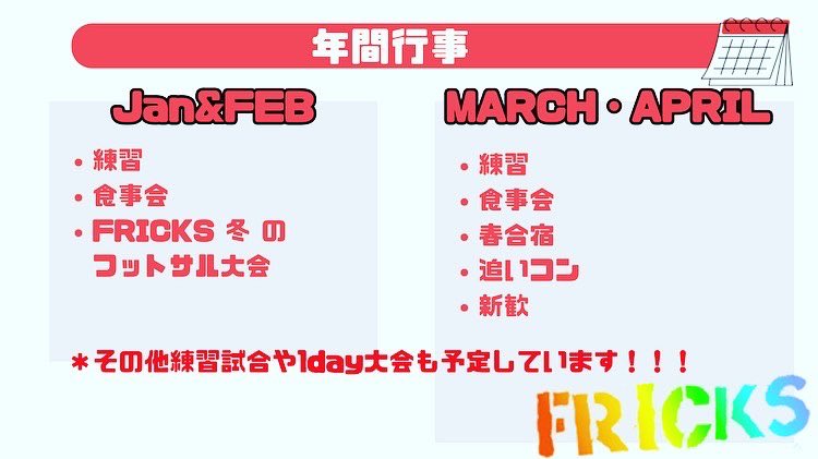 FricksGU's tweet photo. 年間行事公開します！
まだフリックスには、これは伝統！っていうイベントがないので今年も初めてのことたくさん試して行きたいと思います！(まずは前半) https://t.co/rBqVvvs5E3