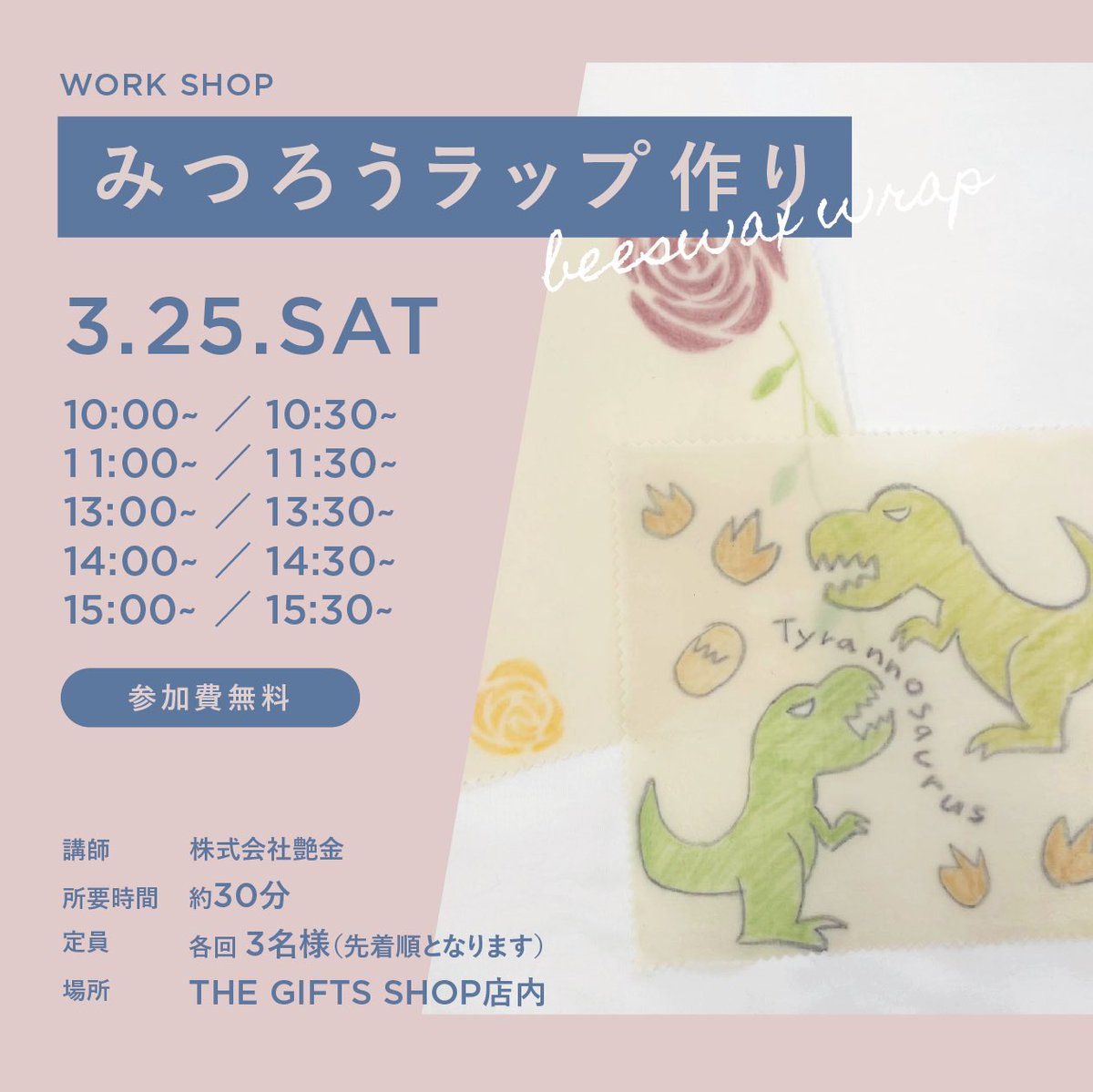 3月25日(土)THE GIFTS SHOP店内で、エコラップ作りのワークショップを開催🌈
予約制でしたが、予約が埋まっていない枠は飛び入り参加OKにさせてもらいました❗️
沢山の方にご参加いただき、楽しんでいただけました😄✨
#岐阜　#環境問題　#プラスチックフリー　　#サステナブル　#エコラップ　#エシカル  