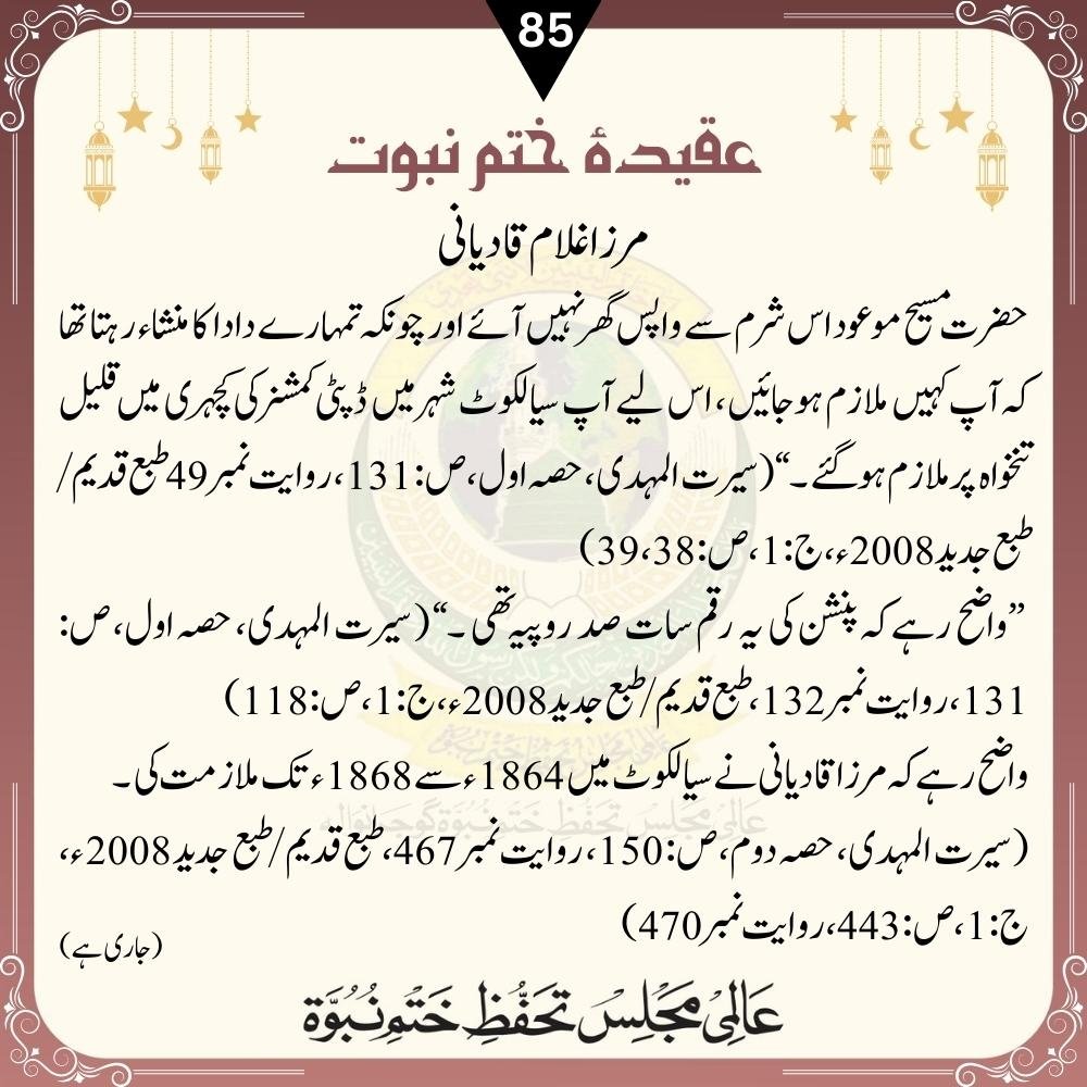 AMTKNG80's tweet photo. #عقیدۂ_ختم_نبوت
#قسط_نمبر_85
#Aalmi_Majlis_Tahaffuz_Khatm_e_Nubuwwat_Gujranwala
https://t.co/tvKba0WpHK
https://t.co/mub3UDsw0n
https://t.co/AC6UMHh8U7
https://t.co/woIZ8Ldal2
https://t.co/oNu9tYYvfr
https://t.co/kZqmPiSPba
https://t.co/jnNb0OooWJ https://t.co/3AjqxcSCos