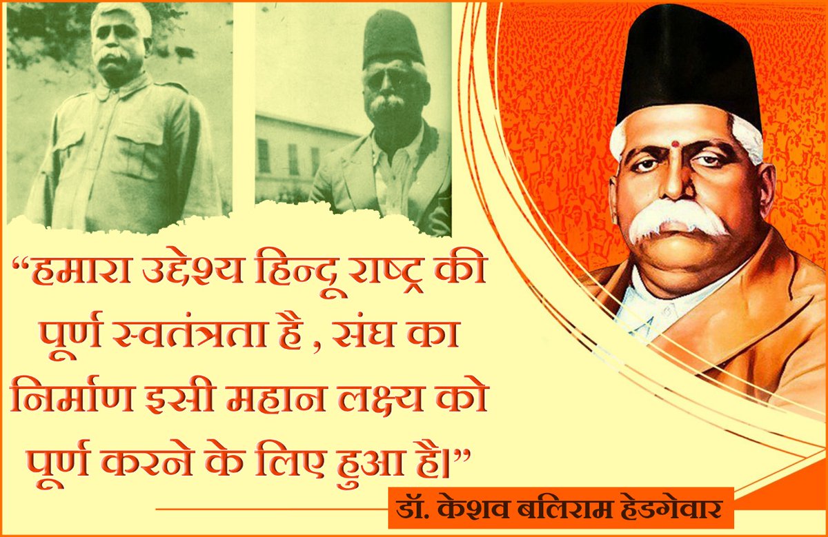 lokendra_777's tweet photo. #अपनेडॉक्टरजी की जयंती
"हमारा उद्देश्य हिन्दू राष्ट्र की पूर्ण स्वतंत्रता है, संघ का निर्माण इसी महान लक्ष्य को पूर्ण करने के लिए हुआ है"। - डॉ. #केशव_बलिराम_हेडगेवार आद्य सरसंघचालक @RSSorg
https://t.co/hj4gssf3N1
_
#NavvarshMBP #HinduNavVarsha #navvarsh #newyear #नव_संवत्सर https://t.co/1zlmUbPtqb