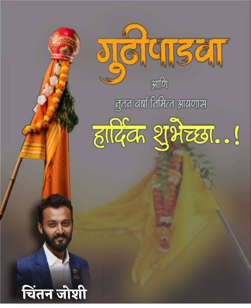 Chintandjoshi's tweet photo. On the auspicious occasion of Gudi Padwa, my greetings to you all 🚩🔱 

#GudiPadwa at my residence, this morning, welcoming #HinduNewyear 

#HinduNavVarsh #Hindu #gudipadwa2023 #gudipadwa #HappyNewYear #ChaitraNavaratri #Navratri #navratri2023 #hindutva #hindutvachigudi https://t.co/o6rynNsaDK