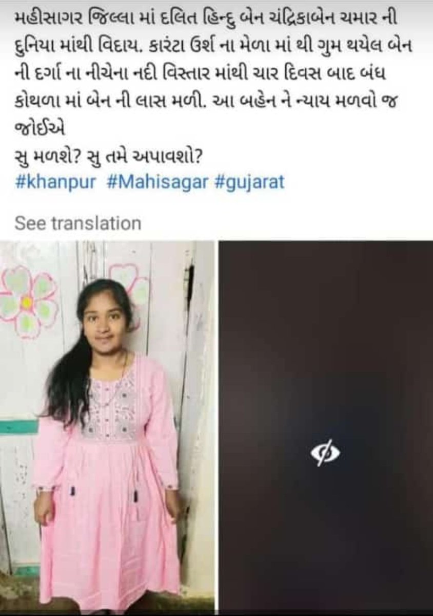 મહીસાગર જિલ્લાનાં ખાનપુરની દલિત હિન્દુ ચંદ્રિકાબેન ચમાર કારંટા ઉર્શના મેળા માંથી ગુમ થયેલ અને 4 દિવસ બાદ દર્ગાના નીચેના નદી વિસ્તારમાંથી બંધ કોથળા માં બેનની લાસ મળી આવી.મહીસાગર પોલીસ કડક કાર્યવાહી કરીને ન્યાય અપાવે તેવી આશા. <a href="/collectormahi/">District Magistrate & Collector Mahisagar</a> <a href="/MahisagarPolice/">mahisagar</a> <a href="/CMOGuj/">CMO Gujarat</a> <a href="/SP_Mahisagar/">SP Mahisagar</a>