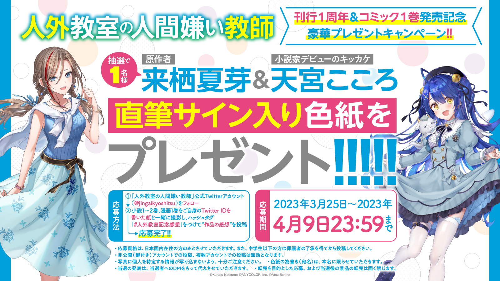 人外教室の人間嫌い教師』公式@コミカライズ1巻発売中! on X